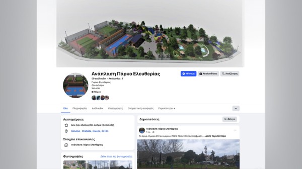 ΠΑΡΚΟ ΕΛΕΥΘΕΡΙΑΣ ΧΑΛΚΙΔΑΣ: Έστησαν ιντερνετικό παρατηρητήριο για την ανάπλαση