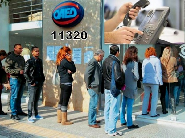 Ενισχύεται το 11320 του ΟΑΕΔ για την αποτελεσματικότερη εξυπηρέτηση των πολιτών