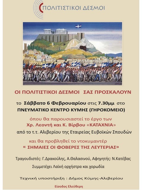 Παρουσίαση μνημειώδους έργου και ντοκιμαντέρ στην Κύμη