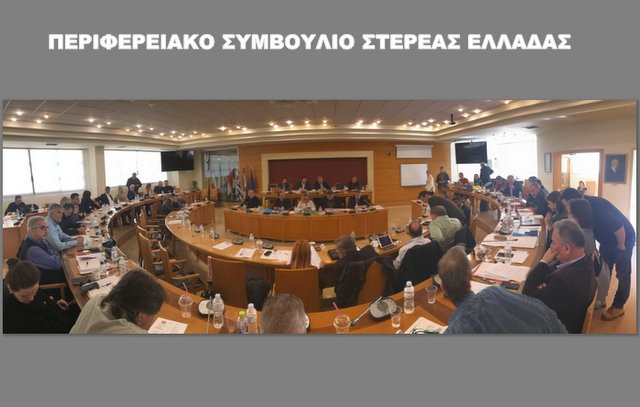 ΠΕΡΙΦΕΡΕΙΑΚΟ ΣΥΜΒΟΥΛΙΟ: Ειδική συνεδρίαση για τα πεπραγμένα της Οικονομικής Επιτροπής