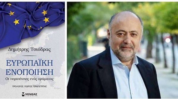 ΧΑΛΚΙΔΑ: Παρουσίαση βιβλίου του Δημήτρη Τσιόδρα