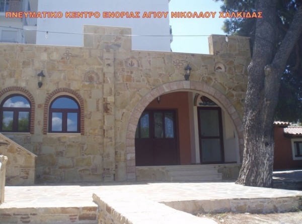ΧΑΛΚΙΔΑ: Κατηχητικές συναντήσεις στην Ενορία Αγίου Νικολάου