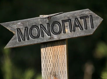 Τα μονοπάτια της Κύμης δημοπρατούνται