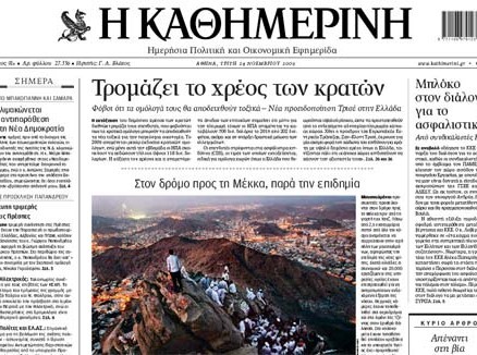 Αποχώρησε ο διευθυντής διαφήμισης της Καθημερινής