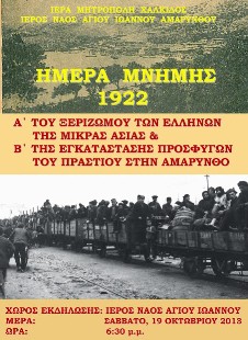 Ημέρα προσφυγικής μνήμης στην Αμάρυνθο