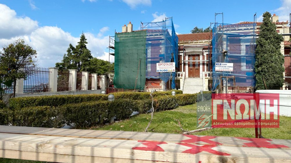 ΧΑΛΚΙΔΑ: Νέα παράταση για τις εργασίες στο Κόκκινο Σπίτι
