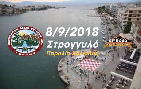 ΧΑΛΚΙΔΑ: Γεμίζει τζιπάκια 4Χ4 το στρογγυλό της παραλίας