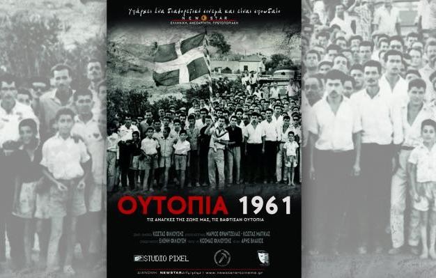 Ξεκινάνε με ταινία και τελειώνουν με ομιλία