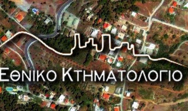 ΚΤΗΜΑΤΟΛΟΓΙΟ: Δυνατότητα εξάμηνης παράτασης υποβολής δηλώσεων με τροπολογία