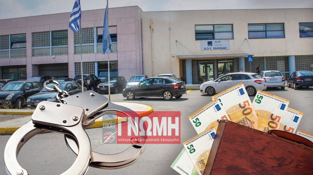 ΣΚΑΝΔΑΛΟ ΔΟΥ ΧΑΛΚΙΔΑΣ: «Μου ζήτησαν εκβιαστικά μίζα ύψους 20.000 ευρώ»