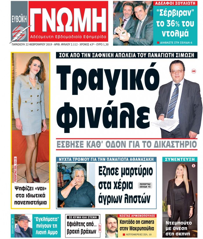 22 ΦΕΒΡΟΥΑΡΙΟΥ 2019