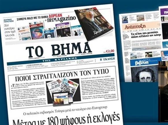 Ούτε το Βήμα θα κυκλοφορήσει την Κυριακή