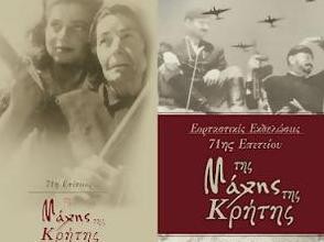 Εκδήλωση των Κρητικών της Εύβοιας