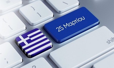 ΓΣΕΕ: Έτσι αμείβεται η εργασία την ημέρα της εορτής της 25ης Μαρτίου