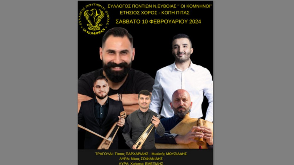 ΧΑΛΚΙΔΑ: Ποντιακό γλέντι στην κοπή της πίτας του Συλλόγου Ποντίων Εύβοιας