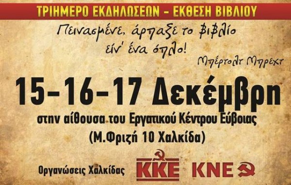 Τριήμερο εκδηλώσεων στο Εργατικό Κέντρο Εύβοιας