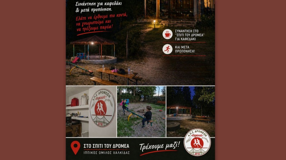 ΧΑΛΚΙΔΑ: Ραντεβού για τρέξιμο και παρέα από τον Σύλλογο Δρομέων Εύβοιας