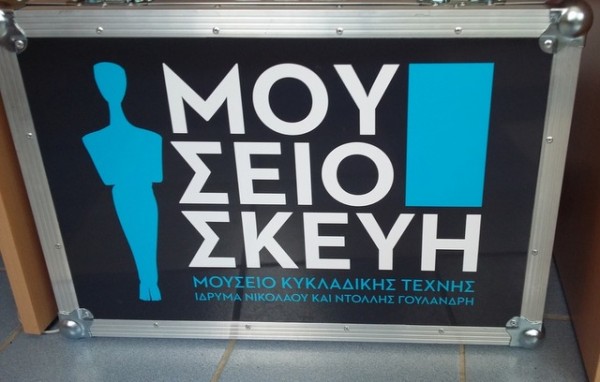 Η κυκλαδική τέχνη έρχεται στα σχολεία του Δήμου Διρφύων-Μεσαπίων