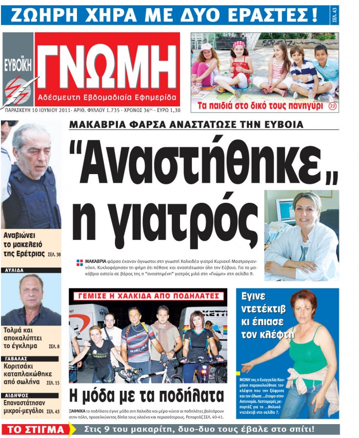 10 ΙΟΥΝΙΟΥ 2011