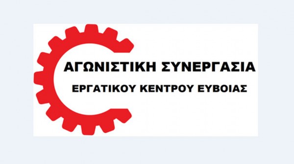 ΚΑΤΑΓΓΕΛΙΑ: Εκφυλιστικές διαδικασίες στις εκλογές του Σωματείου Ιδιωτικών Υπαλλήλων και Υπαλλήλων Γραφείων Εύβοιας