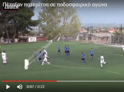 ΓΥΜΝΟ: Η γκολάρα του Όλυμπου πανηγυρίστηκε με πατερίτσα στο γήπεδο (VIDEO)