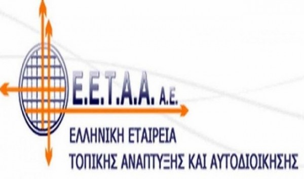 Ημερίδα της ΕΕΤΑΑ για την Ψηφιακή Αυτοδιοίκηση στη Λαμία
