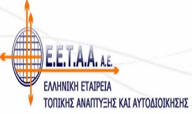 Ημερίδα της ΕΕΤΑΑ για την Ψηφιακή Αυτοδιοίκηση στη Λαμία
