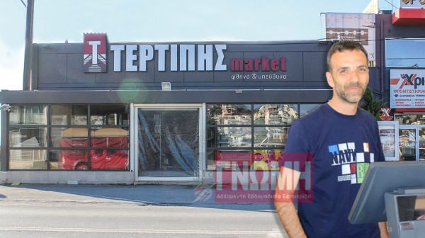 ΤΕΡΤΙΠΗΣ - ΕΞΩ ΠΑΝΑΓΙΤΣΑ ΧΑΛΚΙΔΑ: Πέρασε στα χέρια του σούπερ μάρκετ Κρητικός