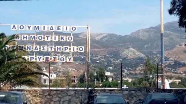ΚΑΡΥΣΤΟΣ: Ανάγκη για συντήρηση και αναβάθμιση του Λουμίδειου Δημοτικού Γηπέδου