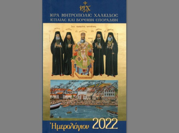 ΧΑΛΚΙΔΑ: Αφιερωμένο στη Μικρασιατική Καταστροφή το ημερολόγιο του 2022 της Μητρόπολης