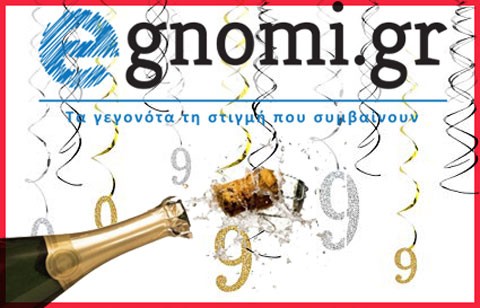 Εννια χρόνια egnomi.gr!