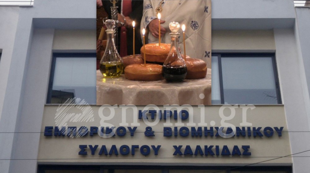 Γιορτάζει με αρτοκλασία ο Εμπορικός Σύλλογος Χαλκίδας
