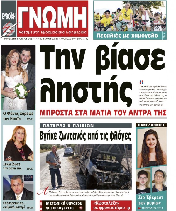 05 ΙΟΥΛΙΟΥ 2013