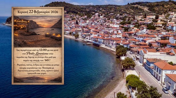 ΛΙΜΝΗ ΕΥΒΟΙΑΣ: Αποκριά με ρεμπέτες, ναύτες, τραγούδια και μακαρονάδα