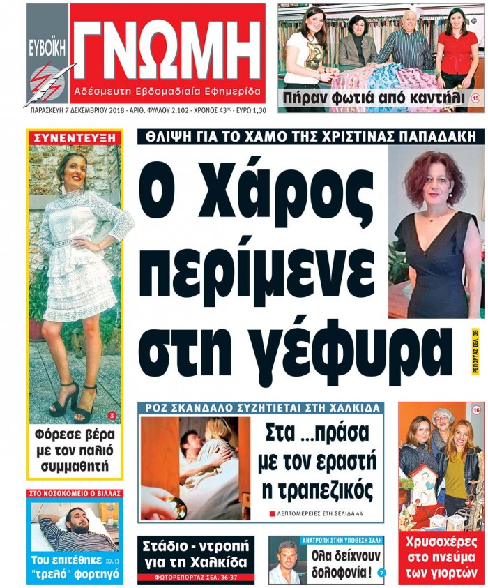 07 ΔΕΚΕΜΒΡΙΟΥ 2018