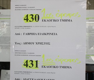 Bρήκαμε την Eιλικρίνεια