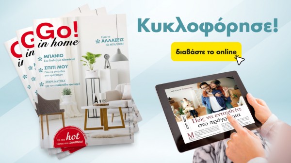 Διάβασε online το περιοδικό Go! για το σπίτι