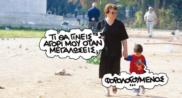 Τα ανέκδοτα της κρίσης!