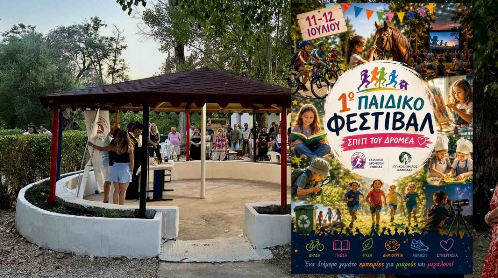 ΧΑΛΚΙΔΑ: Παιδικό Φεστιβάλ από τον Σύλλογο Δρομέων Εύβοιας