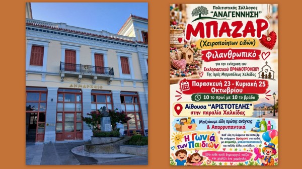 Φιλανθρωπικό μπαζάρ χειροποίητων ειδών στην παραλία της Χαλκίδας
