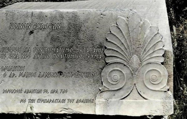 Έρχεται στη Χαλκίδα ο αστροφυσικός Μάνος Δανέζης