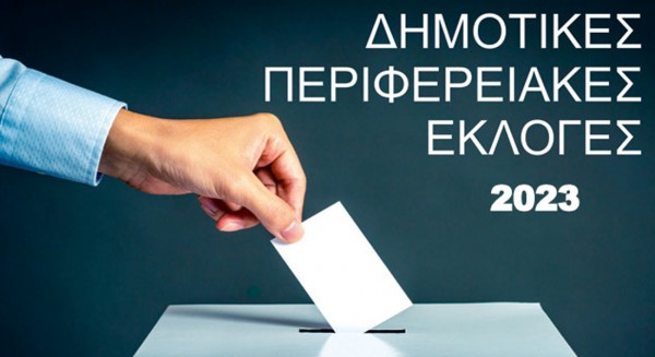 ΕΚΛΟΓΕΣ ΟΚΤΩΒΡΙΟΥ 2023: Με 43% και μία ψήφο βγαίνει Δήμαρχος και Περιφερειάρχης από την πρώτη Κυριακή
