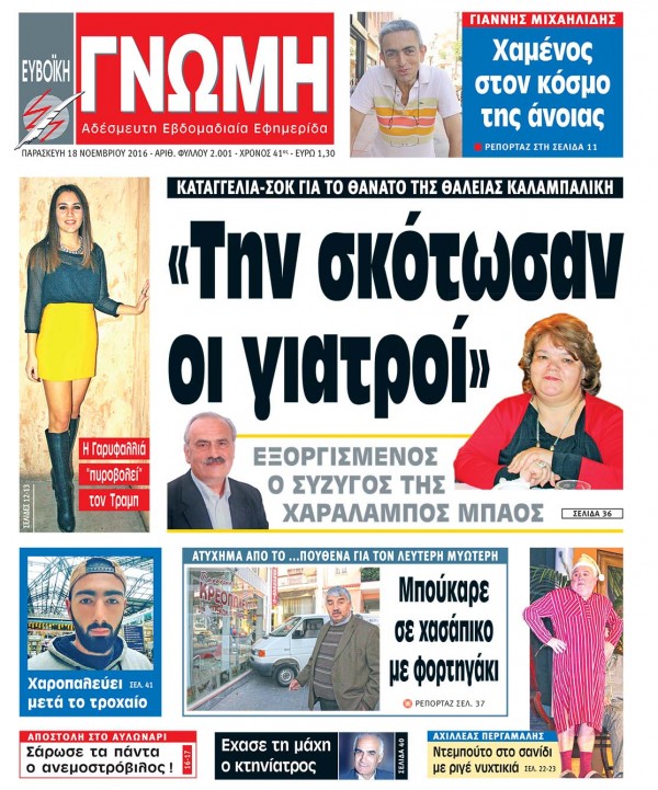 18 ΝΟΕΜΒΡΙΟΥ 2016