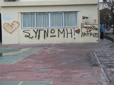 Ο τοίχος των συναισθημάτων