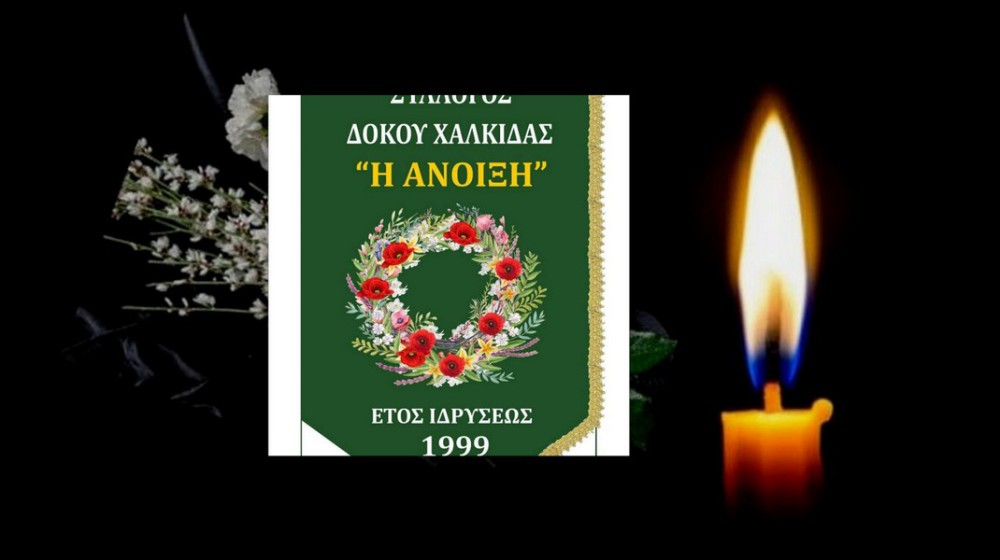 ΔΟΚΟΣ ΧΑΛΚΙΔΑΣ: Σιωπή αντί για κάλαντα την παραμονή των Θεοφανείων - Πένθος για την απώλεια του Θανάση Μπουροδήμου