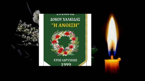 ΔΟΚΟΣ ΧΑΛΚΙΔΑΣ: Σιωπή αντί για κάλαντα την παραμονή των Θεοφανείων - Πένθος για την απώλεια του Θανάση Μπουροδήμου