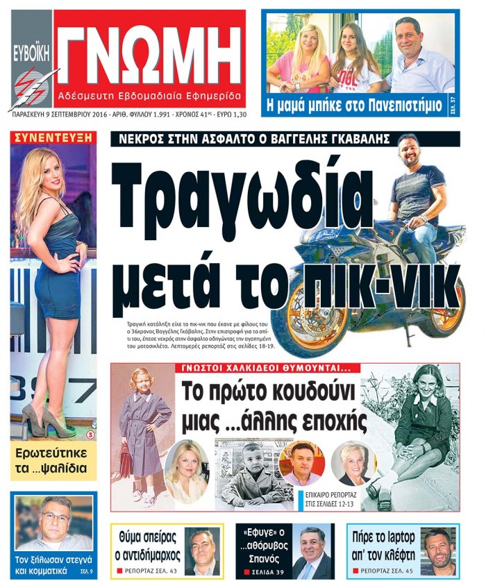 09 ΣΕΠΤΕΜΒΡΙΟΥ 2016