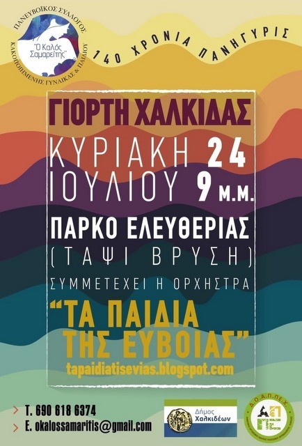 Γιορτή στο Πάρκο Ελευθερίας Χαλκίδας για την Αγία Πσρασκευή