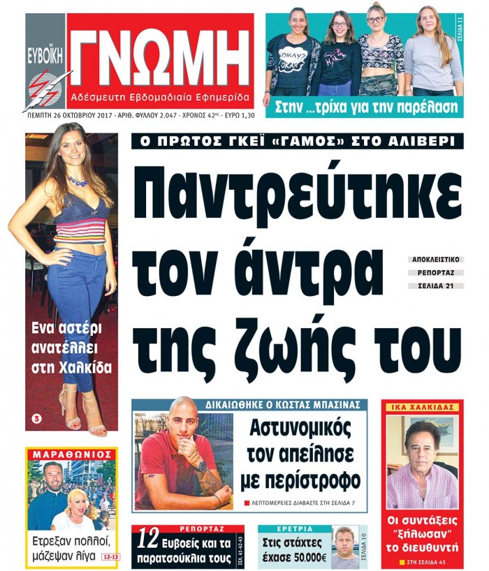 26 ΟΚΤΩΒΡΙΟΥ 2017