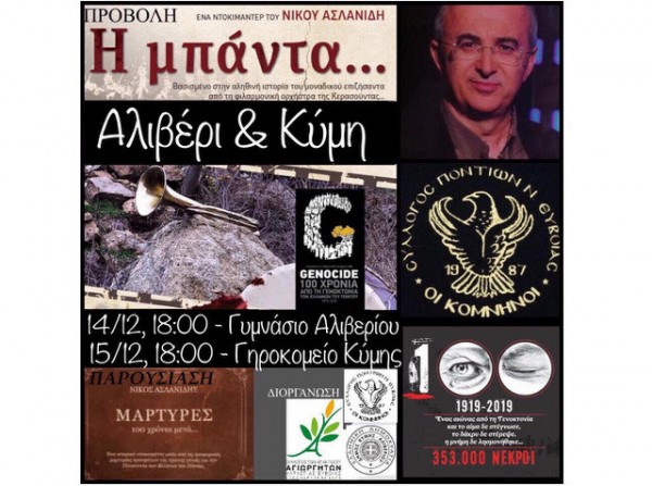 Δύο εκδηλώσεις Ποντιακής Μνήμης σε Αλιβέρι και Κύμη